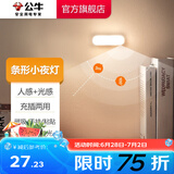 公牛（BULL） LED柔光小夜灯灯带床头衣柜洗手间厨房可磁吸可手持玄关起夜灯 【条形灯-感应白光10cm】