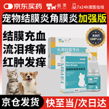 芸灵宠物眼药水猫咪狗狗硫酸新霉素滴眼液泪痕流眼泪红肿杀菌头孢消炎