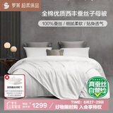 罗莱家纺 蚕丝被子 100%全棉蚕丝二合一子母被四季通用被芯 8.5斤