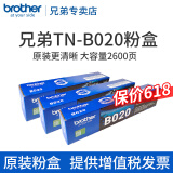 兄弟原装TN-B020墨粉盒DR打印机硒鼓7530dn7500 2050 7535DW 7520dw TN-B020粉盒 【3支装】
