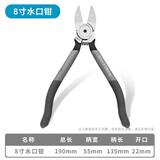 绿林（GREENER）能工水口钳斜口钳8寸模型剪钳电工剪线钳偏口钳斜嘴钳断线钳子