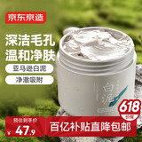 京东京造亚马逊白泥净致清洁面膜135g清洁泥膜补水收缩毛孔护肤父亲节礼物