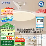 欧普（OPPLE）全光谱42寸风扇灯吊扇灯智能一体LEDRa98餐厅卧室吊灯冰风1级能效