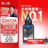 格之格2612a碳粉 适用hp1020硒鼓碳粉 12a硒鼓惠普1005碳粉 1010 3050 1018佳能lbp2900打印机墨粉 炫黑1支装