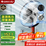 格力（GREE）【巨风量】落地扇远吹风电风扇台式电扇易拆洗广角摇头节能定时轻音风扇落地扇 FD-4010-WG