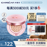 卡姿兰（Carslan）蜗牛气垫bb霜粉底液遮瑕保湿持久不脱妆02柔缎色13.5g*2 生日礼物