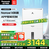 松下（Panasonic）除湿机/抽湿机 智能家用除湿干衣防霉除菌净化卧室地下室轻音吸湿器 大功率除湿空气干燥机 22L/天 智能除菌F-45C2YTC