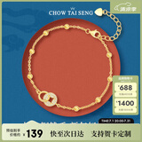 周大生（CHOW TAI SENG）双环铜钱银手链转运女生国潮送礼物