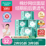 全棉时代医护级卫生巾纱护垫纯棉超薄日用6包（150mm*120p）
