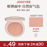 Joocyee酵色蜜粉腮红#M207半熟杏4g 自然提亮修容定妆膨胀 生日礼物
