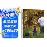 养育女孩（父亲版）