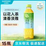 三得利（Suntory） 清茶 龙井茉莉花复合茶饮料(无糖)500ml*15瓶