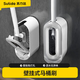 苏力达马桶刷子无死角缝隙沥水壁挂式卫生间S型厕所刷套装长柄洁厕刷