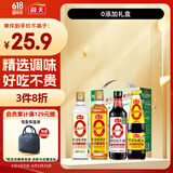 海天 生抽酱油500ml+蚝油+料酒+醋 0添加礼盒【 酿造酱油】