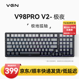 VGN V98PRO V2 有线/蓝牙/无线三模客制化机械键盘 8000mAh大电池 gasket结构 消音填充 电竞游戏办公 V98Pro-V2 凯华极地狐轴 极夜 侧刻