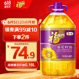 福临门压榨一级 葵花籽油6.18L 食用油 充氮保鲜 中粮出品