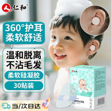 仁和防水耳贴婴儿新生儿耳朵防水护耳贴婴儿洗澡防水神器宝宝