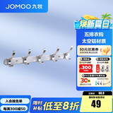 九牧（JOMOO） 厨卫挂件浴室厨房挂钩实心加厚挂衣钩衣帽钩墙挂卫生间挂钩 亮银【5排】936905