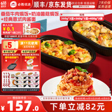 必胜客必胜优选经典意式肉酱面星厨意大利面儿童早餐面点生鲜 菌菇焗饭*3+牛肉焗饭*3+意面*3