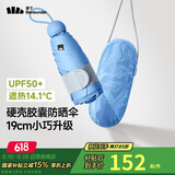 蕉下（beneunder）防紫外线遮阳伞五折黑胶胶囊晴雨伞防晒伞BM525蓝风铃