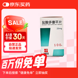 [弘森药业(HOMESUN)] 盐酸多塞平片25mg*100片/盒