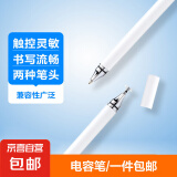 【京东快递】触屏笔电容笔ipad笔通用触控笔手机平板笔手写笔绘画剪辑办公苹果安卓vivo小米华为 硅胶手写二合一象牙白（活动款）