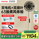 东芝（TOSHIBA）【花信风】电风扇空气循环扇家用落地扇直流变频电风扇静音卧室超静音一级能效风扇F-DSC800XCN(W)