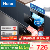 海尔（Haier）消毒柜嵌入式 消毒碗柜嵌入式家用 100L容量 奶瓶消毒 紫外线光波巴氏消毒0臭氧 童锁保护12LCS1