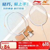 李宁（LI-NING） 羽毛球拍双拍合金攻守兼备超轻耐打耐用情侣家庭羽拍 白橙对拍【李宁旗下KASON牌】