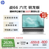 惠普（HP）【国家补贴20%】战66 六代 14英寸轻薄笔记本电脑锐龙版 高性能R5 16G 512G 高色域低蓝光  AI