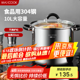 美厨（maxcook）汤锅304不锈钢 复底高汤锅26cm 燃气炉电磁炉通用MCT3394