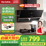 Haotaitai油烟机【明星同款】家用吸抽油烟机大吸力厨房抽烟机脱排油烟机自清洗长800mm小尺寸侧顶吸油烟机 【旗舰性价】C78|强劲吸|挥手开|900宽 旗舰机侧吸式 | 挥手即开 | 自动热清