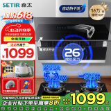森太（SETIR）【家电补贴20%】B560QC抽油烟机侧吸式脱排自动清洗吸油烟机大吸力家用抽烟机 【烟灶套装】搭配5.2kW聚能灶-天然气 26立方爆吸风量