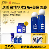 C咖美白水乳套装补水保湿焕白淡斑提亮肤色护肤化妆品