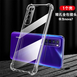 凡锐 华为nova7手机壳nova7pro透明全包防摔硅胶7se保护套女男简约软壳 nova7【升级加厚防摔】1个壳