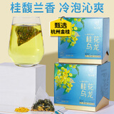 忆江南花草茶桂花乌龙茶24g冷泡花茶水果茶网红茶包下午茶三角袋泡茶
