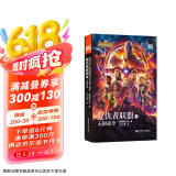 大电影双语阅读. 复仇者联盟3：无限战争 Avengers: Infinity War （赠英文