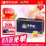 天天清养肝护肝茶通便润肠茶男女调理胃肠道功能双重功效保健茶120袋