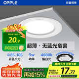欧普照明（OPPLE）led筒灯9W大功率超薄全铝嵌入式走廊过道商用金属筒灯4寸 开孔 85-105 暖白光