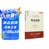 精益思想（白金版）