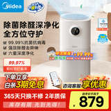 美的（Midea）【医护级除菌】空气净化器家用除甲醛除烟味异味过敏源宠物吸猫毛空气消毒机森林家L1国家补贴