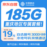 中国移动流量卡19元【自选重庆靓号】全国通用长期手机卡电话卡终身纯上网非无限永久