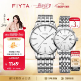 飞亚达（FIYTA）情侣对表经典系列白盘钢带时尚石英手表 双开心意礼盒装节日礼物