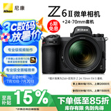 尼康（Nikon）Z6II（Z6 2/Z62）全画幅微单相机 微单套机 （24-70mm f/4 S微单镜头 约2,450万有效像素）