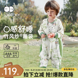 威尔贝鲁（WELLBER）婴儿睡袋1-3岁前6后4宝宝竹棉纱布分腿睡衣儿童春夏季 林间熊猫M