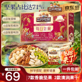 三只松鼠每日坚果750g/30袋 坚果礼盒礼包开心果核桃零食 端午团购送礼