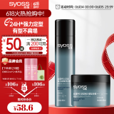 丝蕴（syoss）持久定型喷发胶300ml+塑形发蜡发泥85ml强力蓬松碎发造型
