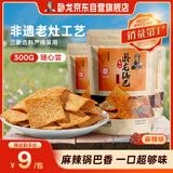 卧龙手工锅巴老灶锅巴襄阳特产休闲零食麻辣味300g