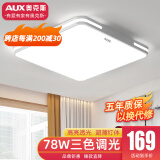 奥克斯（AUX）2025新款LED卧室吸顶灯客厅灯餐厅灯超薄现代简约灯阳台灯过道灯 【JD快递】60cm正方形三色