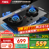 万家乐（Macro）猛火全进风燃气双灶【国家补贴20%】 台嵌两用大火力煤气炉灶具一级能效开孔尺寸可调节AY6 70%热效率天然气5.0KW猛火